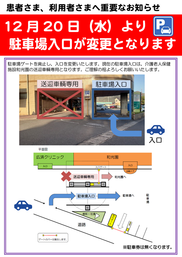 駐車場入り口の変更について